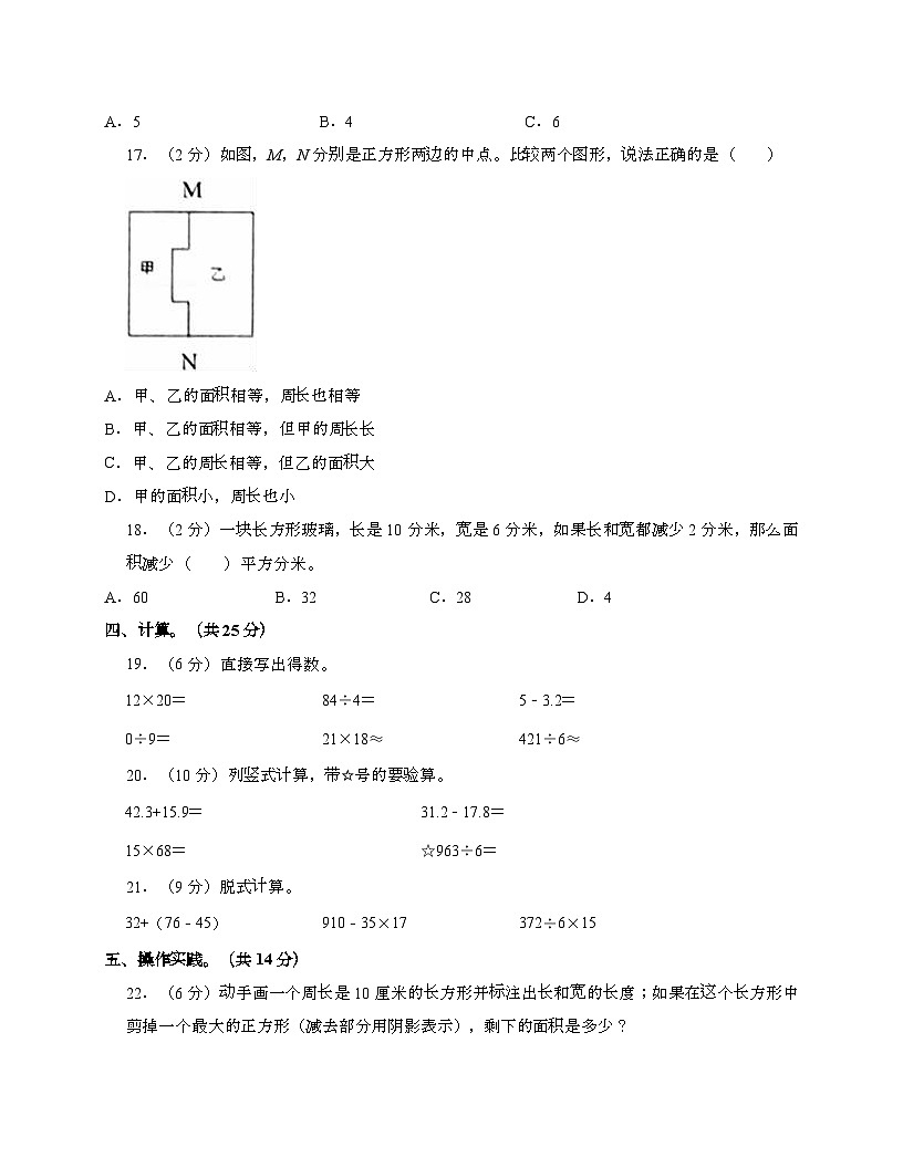 河南信阳2024_2025学年 三年级下学期数学期末调研测试题[B卷]带解析第2页