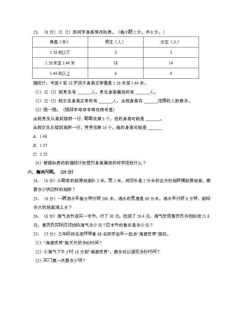 河南信阳2024_2025学年 三年级下学期数学期末调研测试题[B卷]带解析第3页