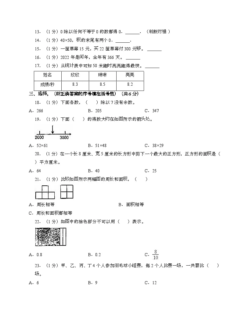 河北秦皇岛2024_2025学年 [人教版]三年级第二学期数学期末试题[一]带答案第2页