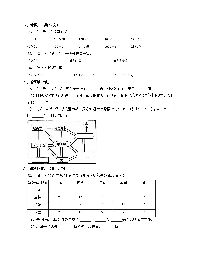 河北秦皇岛2024_2025学年 [人教版]三年级第二学期数学期末试题[一]带答案第3页