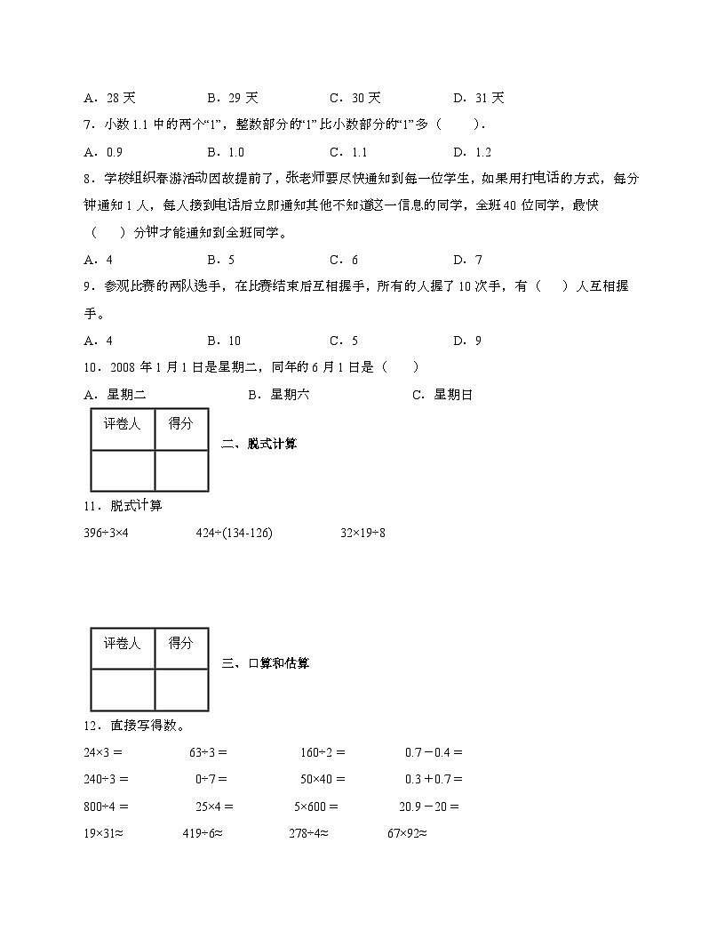河北秦皇岛2024_2025学年 [人教版]三年级第二学期数学期末试题[三]带答案第2页