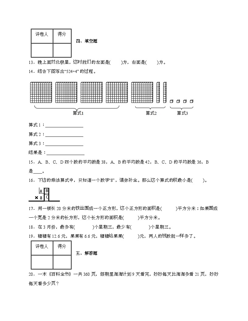 河北秦皇岛2024_2025学年 [人教版]三年级第二学期数学期末试题[三]带答案第3页