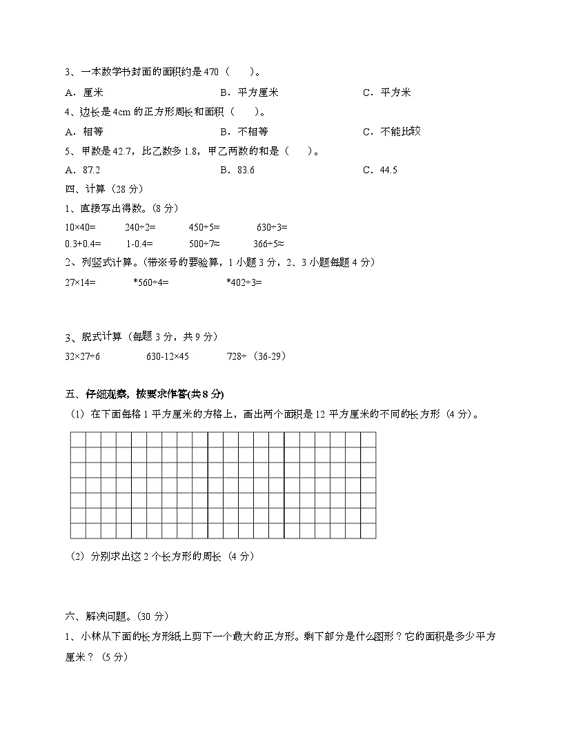 河北邢台2024_2025学年 [人教版]三年级第二学期数学期末试题[四]带答案第2页