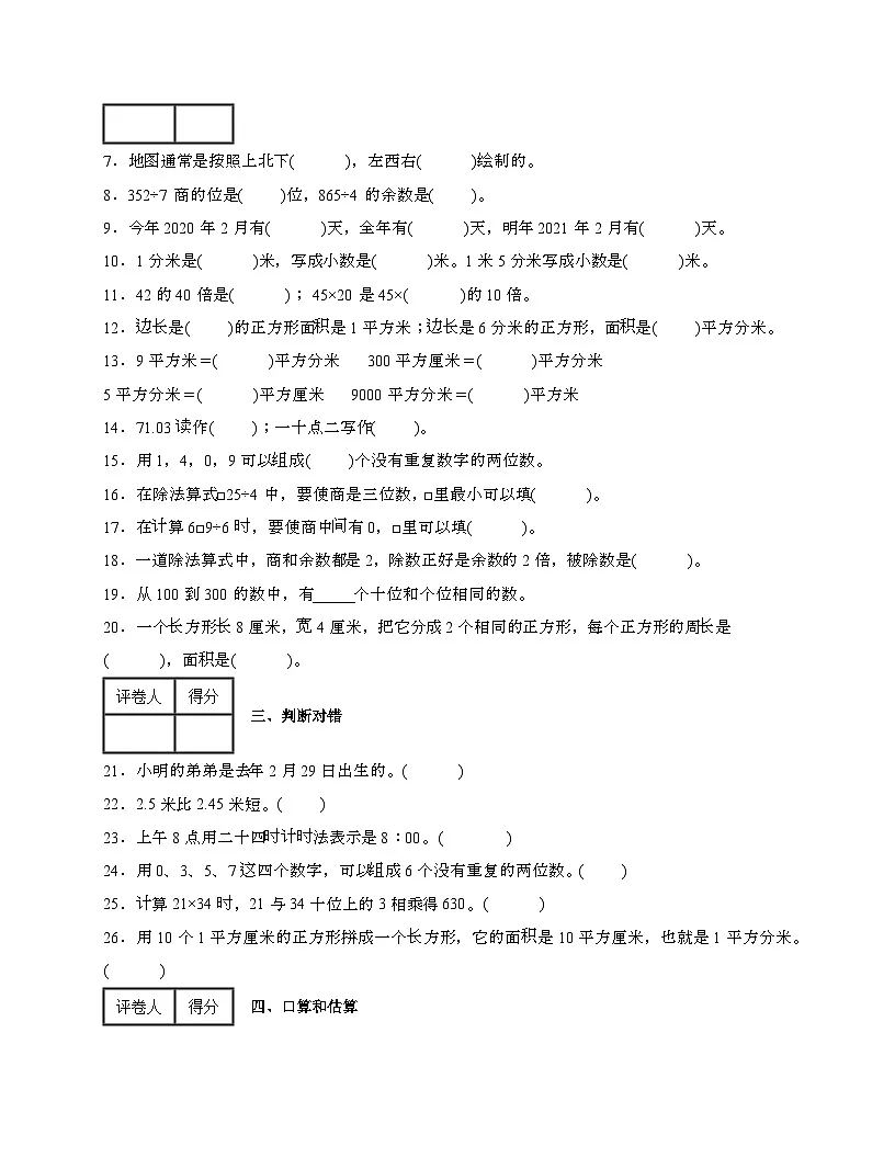 湖南2024_2025学年 [人教版]三年级第二学期数学期末试题[一]带答案第2页
