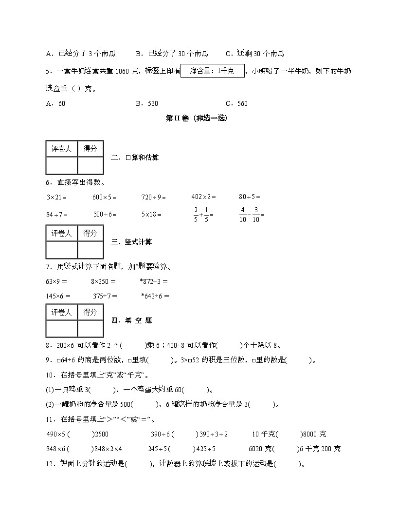 江苏徐州2024_2025学年 [苏教版]三年级上册数学期末考试试题[带答案]第2页