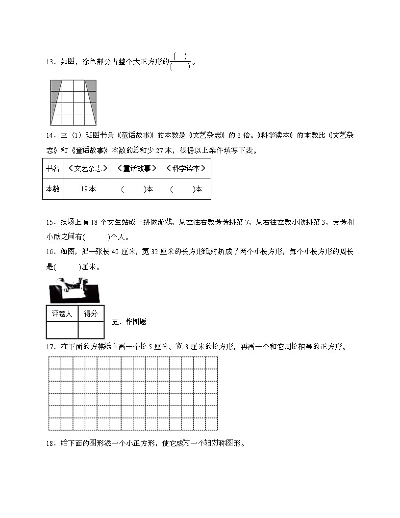 江苏徐州2024_2025学年 [苏教版]三年级上册数学期末考试试题[带答案]第3页