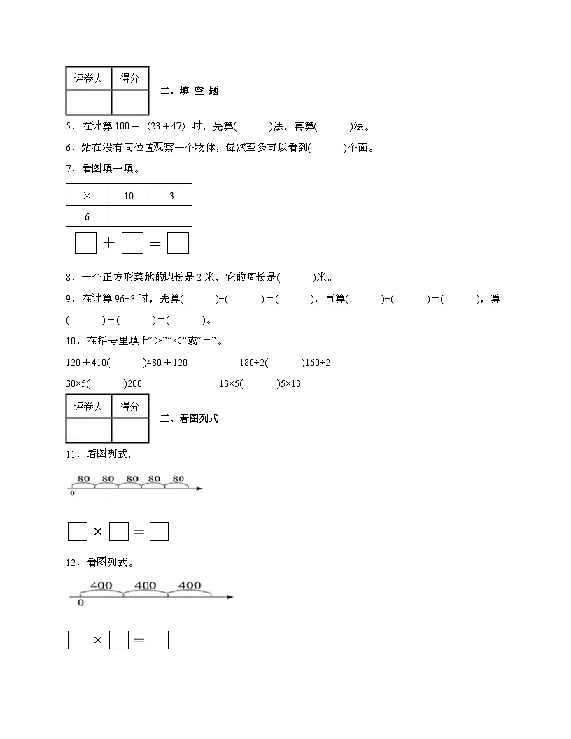 山西运城2024_2025学年 [人教版]三年级上册数学期中试题[带答案]第2页