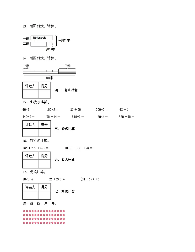 山西运城2024_2025学年 [人教版]三年级上册数学期中试题[带答案]第3页