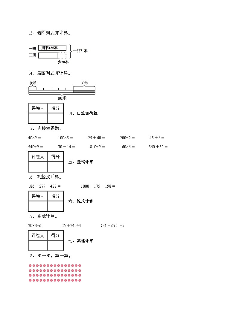 山西运城2024_2025学年 [人教版]三年级上册数学期中试题[带答案]第3页