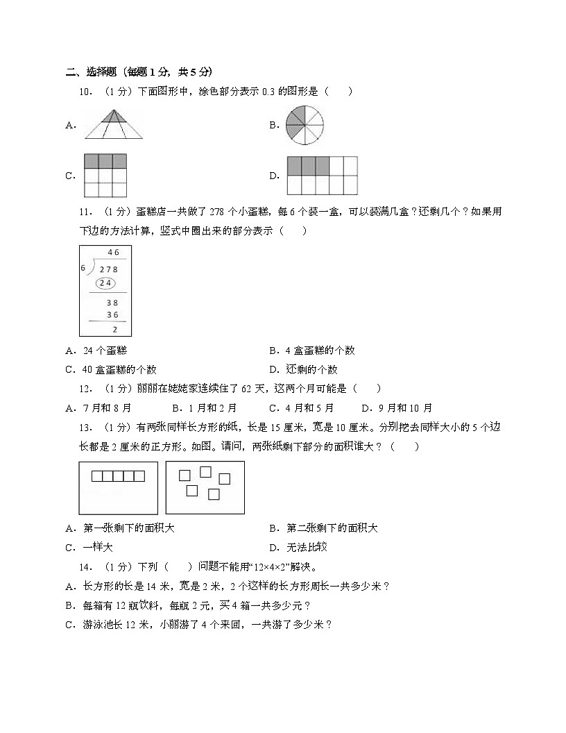浙江宁波2024_2025学年 [人教版]三年级第二学期数学期末试题[带答案]第2页
