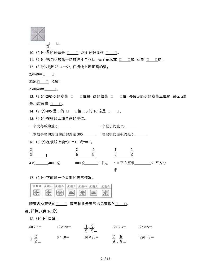 [北师大版]2024~2025学年三年级第二学期数学期末试题[九]附答案第2页