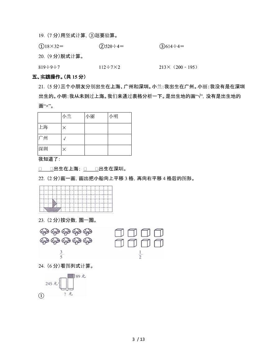 [北师大版]2024~2025学年三年级第二学期数学期末试题[九]附答案第3页