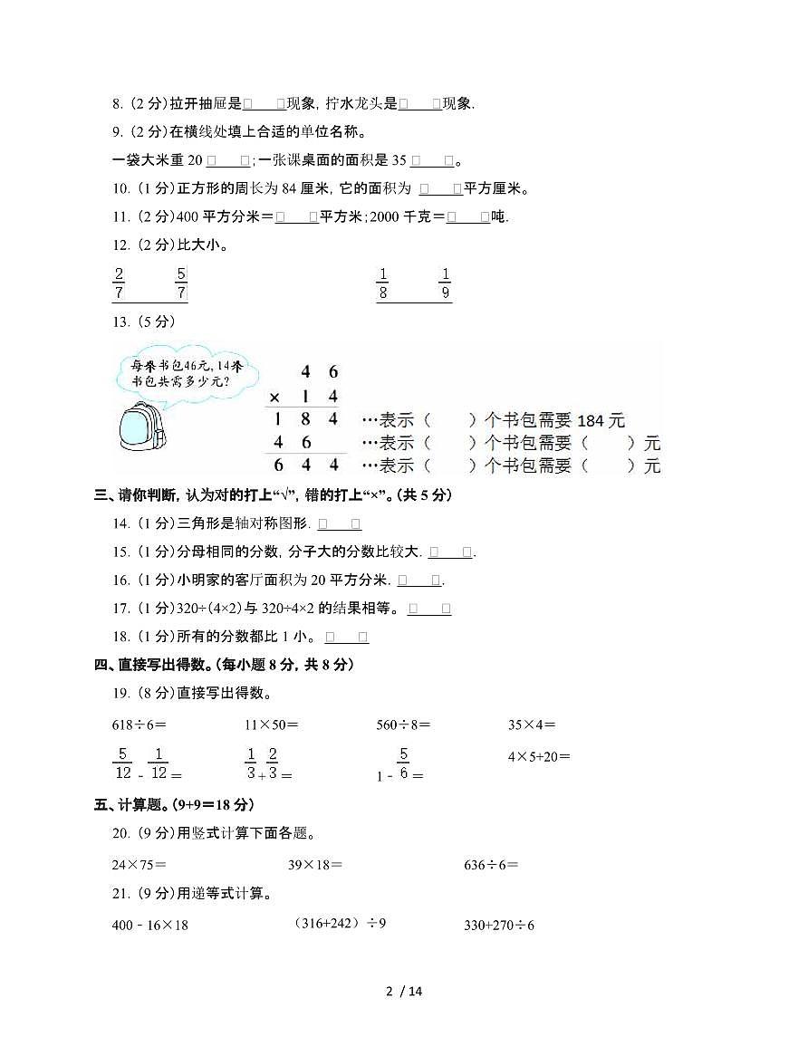 [北师大版]2024~2025学年三年级第二学期数学期末试题[十]附答案第2页