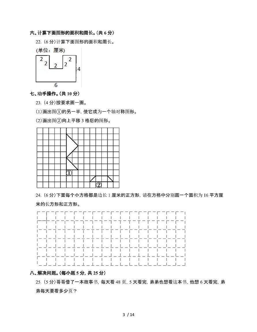 [北师大版]2024~2025学年三年级第二学期数学期末试题[十]附答案第3页