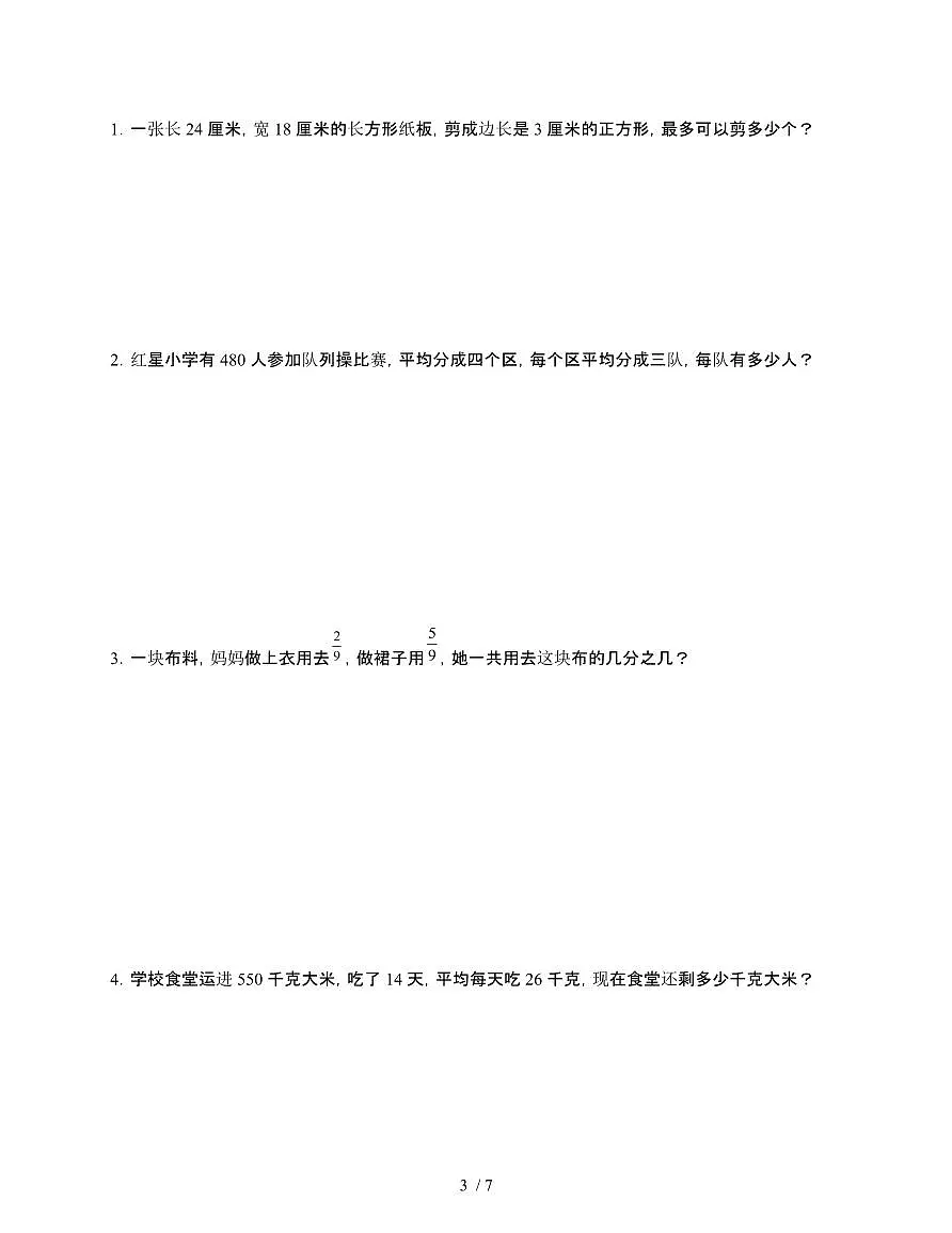 [北师大版]2024~2025学年三年级第二学期数学期末易错题综合自测卷[卷一]含解析第3页