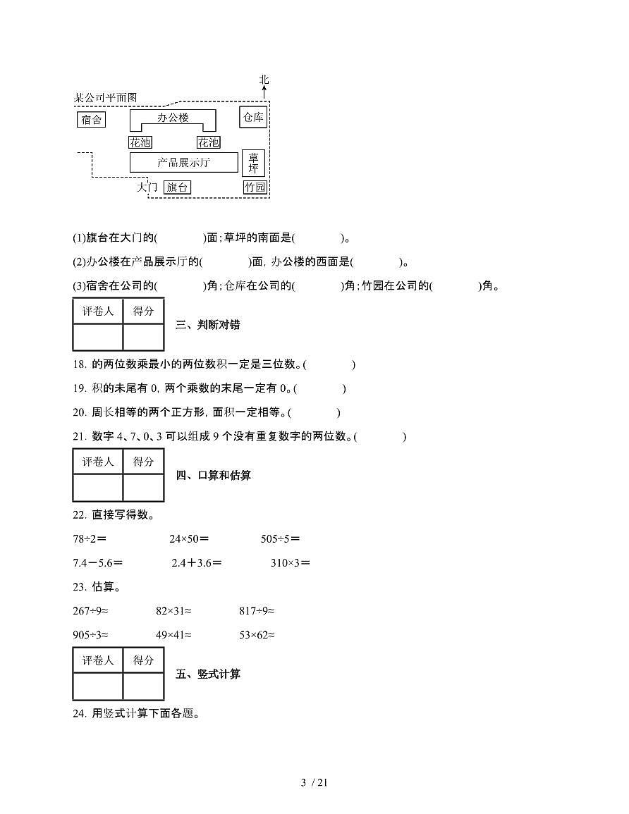 [人教版]2024~2025学年广东东莞三年级第二学期数学期末试题[附答案]第3页