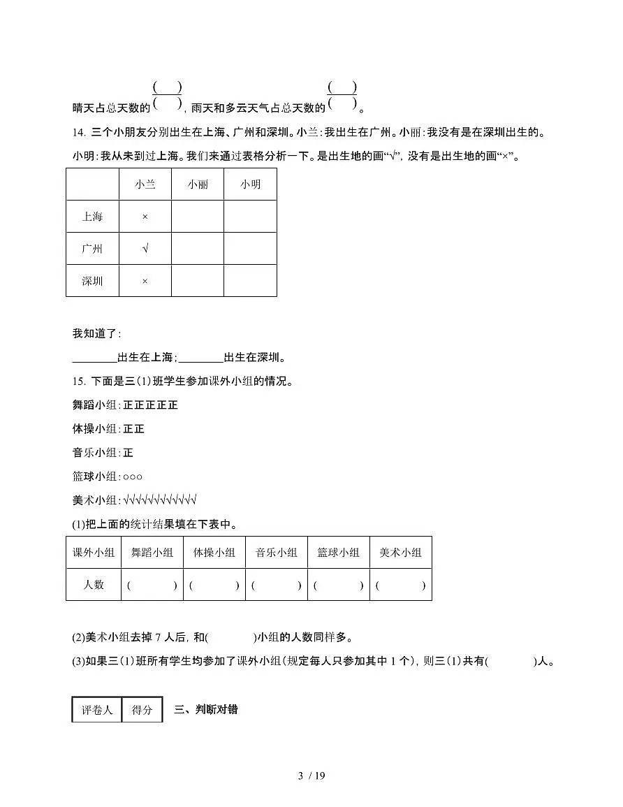 [人教版]2024~2025学年广东韶关三年级第二学期期末数学试题[附答案]第3页