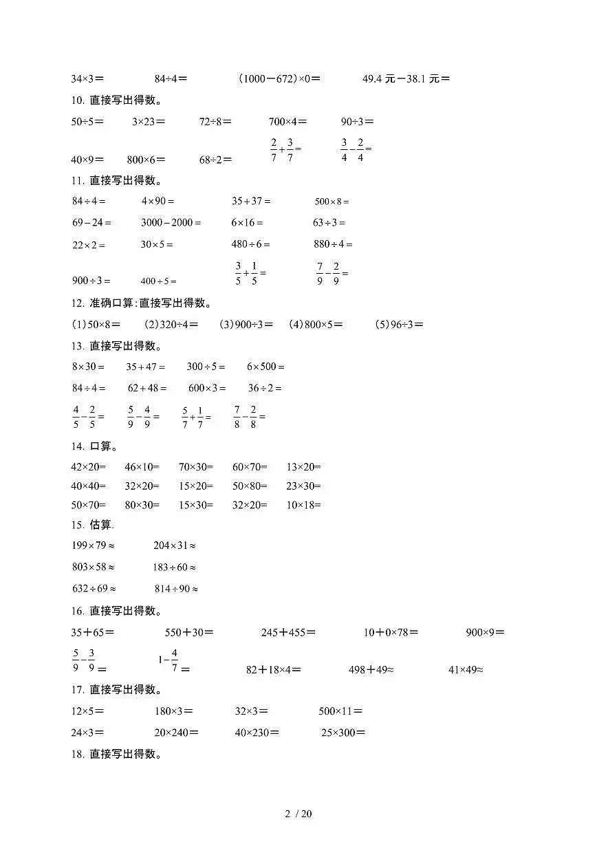 [人教版]2024~2025学年三年级第二学期数学期末练习[计算题]含解析第2页