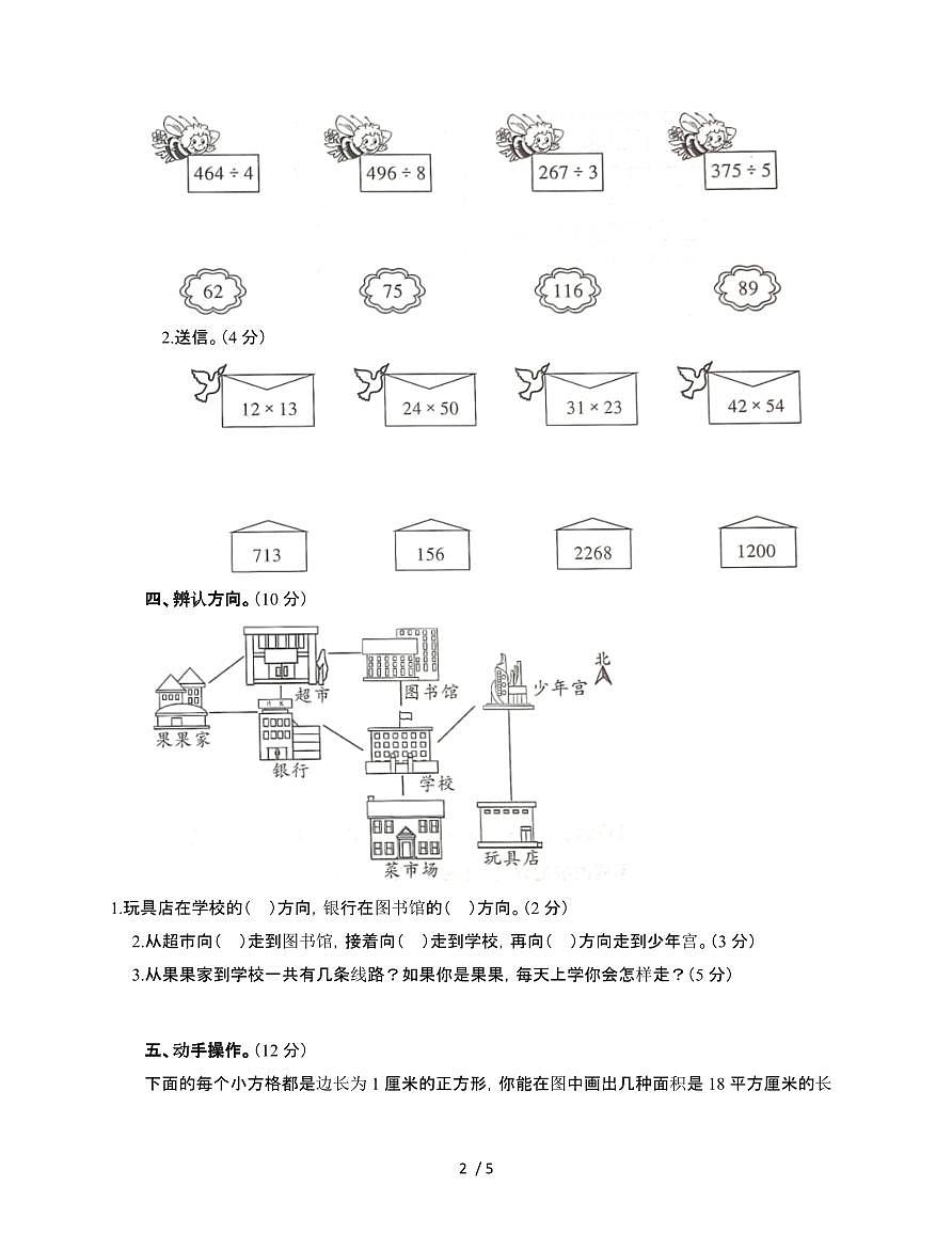 [人教版]2024~2025学年三年级第二学期数学期末易错题检测卷[七]附答案第2页