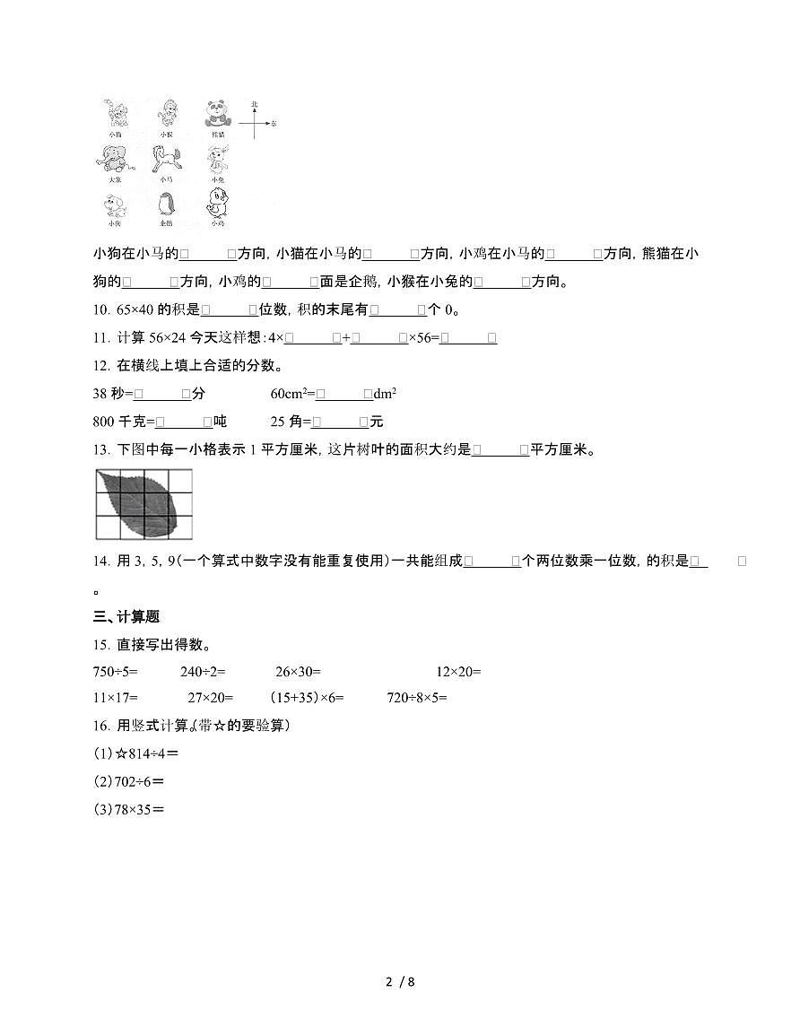 [人教版]2024~2025学年三年级第二学期数学期末易错题检测卷[三]附答案第2页