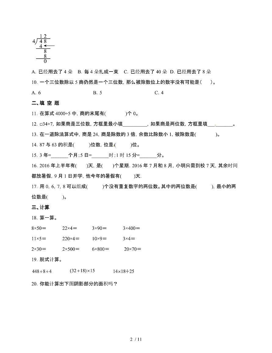 [人教版]2024~2025学年三年级第二学期数学期末易错题检测卷[十]附答案第2页