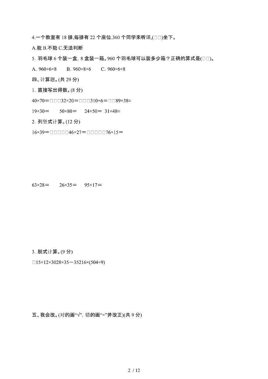 [人教版]数学三年级第二学期期末复习测试题合集2套(附答案)第2页