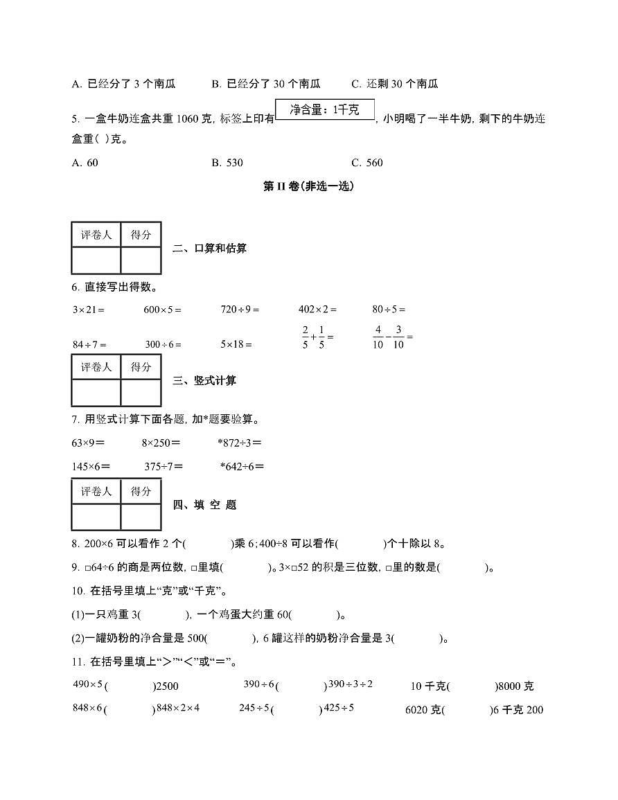 江苏徐州2024~2025学年[苏教版]三年级上册数学期末考试试题[附答案]第2页