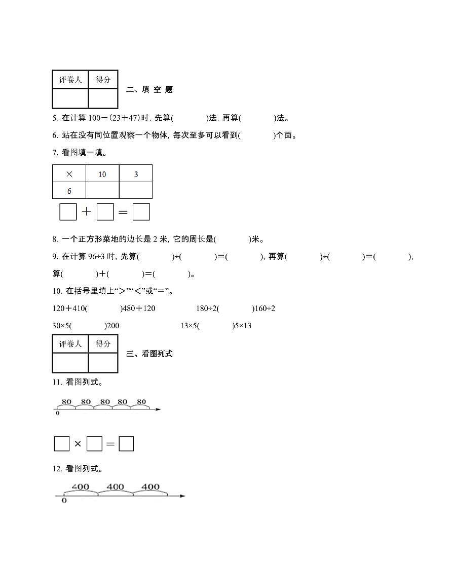 山西运城2024~2025学年[人教版]三年级上册数学期中试题[附答案]第2页
