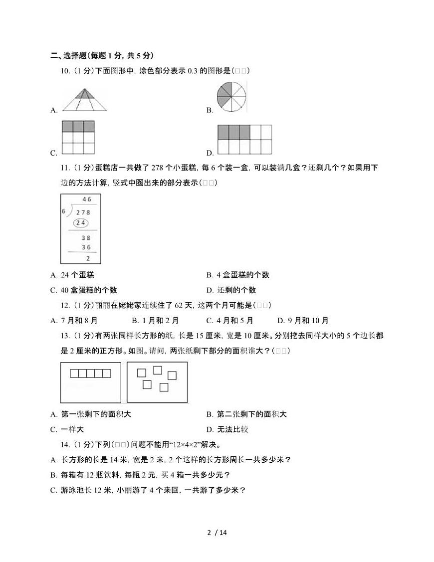 浙江宁波2024~2025学年[人教版]三年级第二学期数学期末试题[附答案]第2页