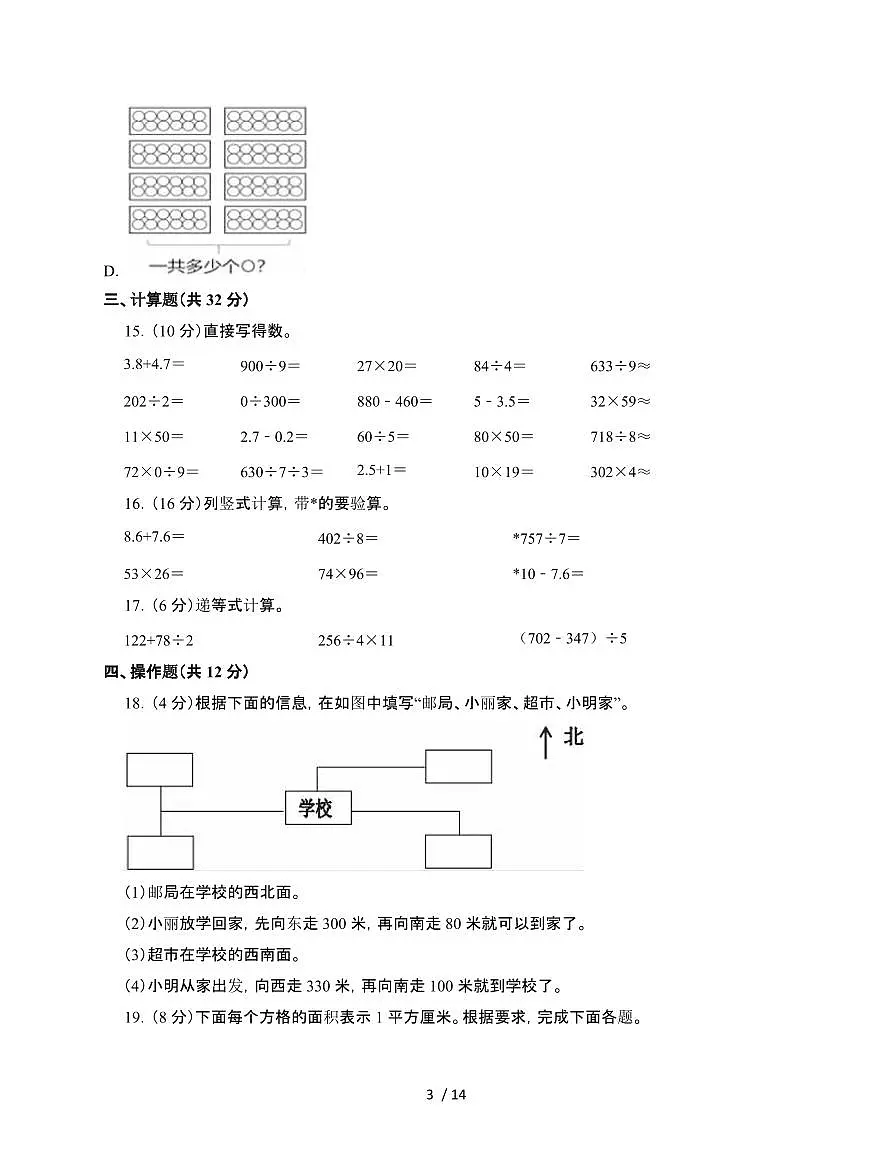 浙江宁波2024~2025学年[人教版]三年级第二学期数学期末试题[附答案]第3页