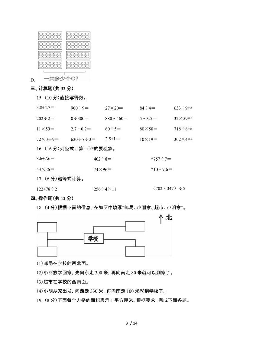 浙江宁波2024~2025学年[人教版]三年级第二学期数学期末试题[附答案]第3页