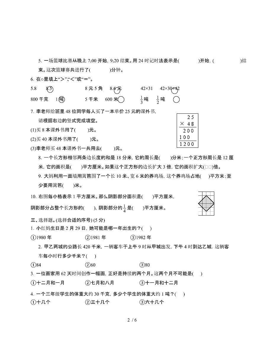 [苏教版]2024~2025学年数学三年级第二学期期末试题[无答案]第2页