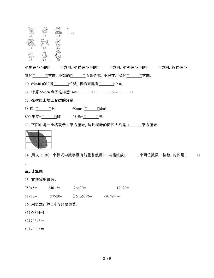 【常考易错题】数学三年级第二学期期末易错题检测卷-[人教版]第2页