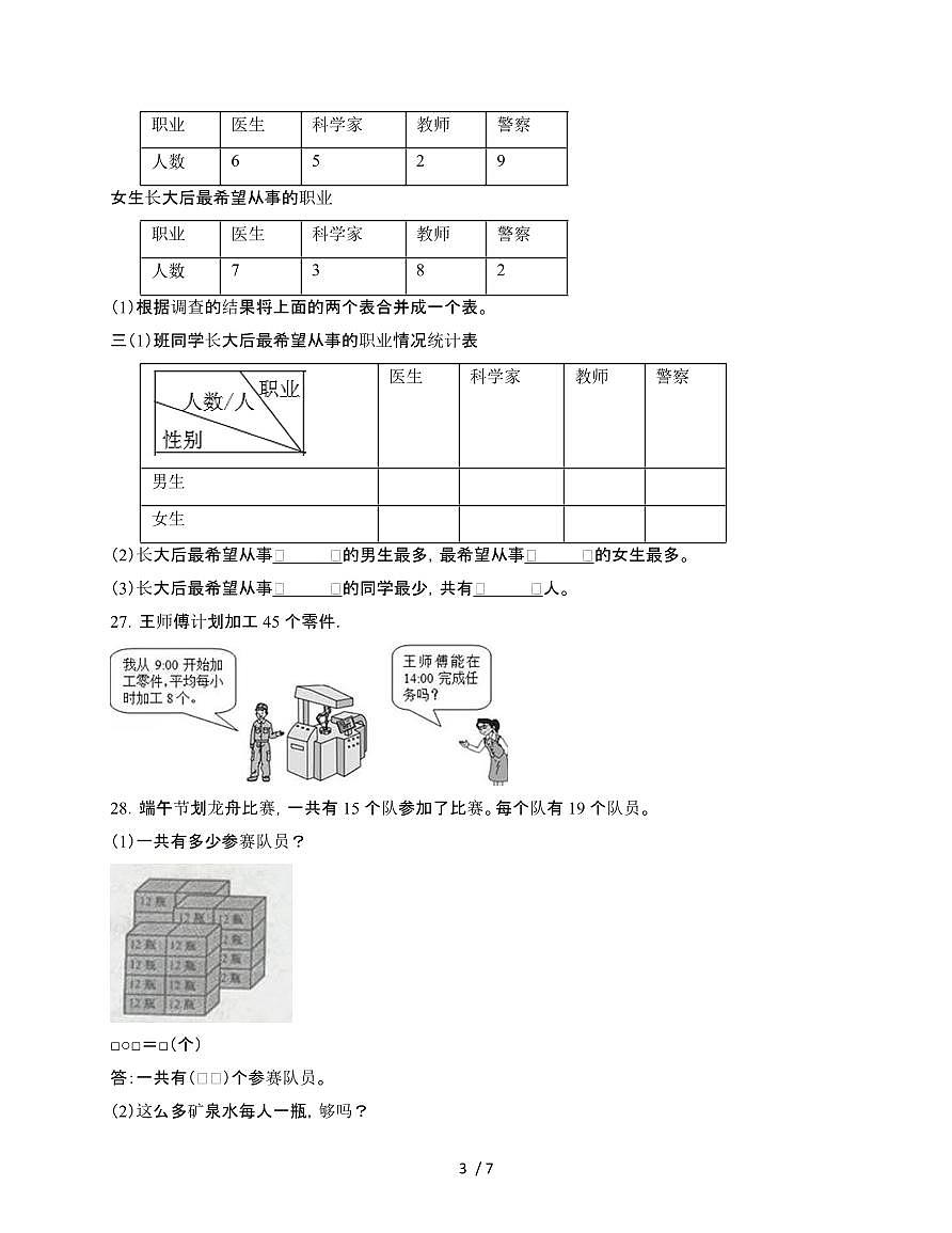 2024~2025学年[人教版]三年级第二学期数学期末试题[四]附答案第3页