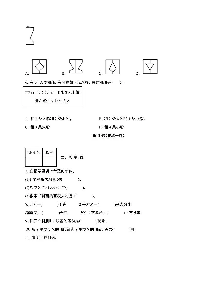 2024-2025年广东深圳[北师大版]数学三年级第二学期期末试题[附答案]第2页