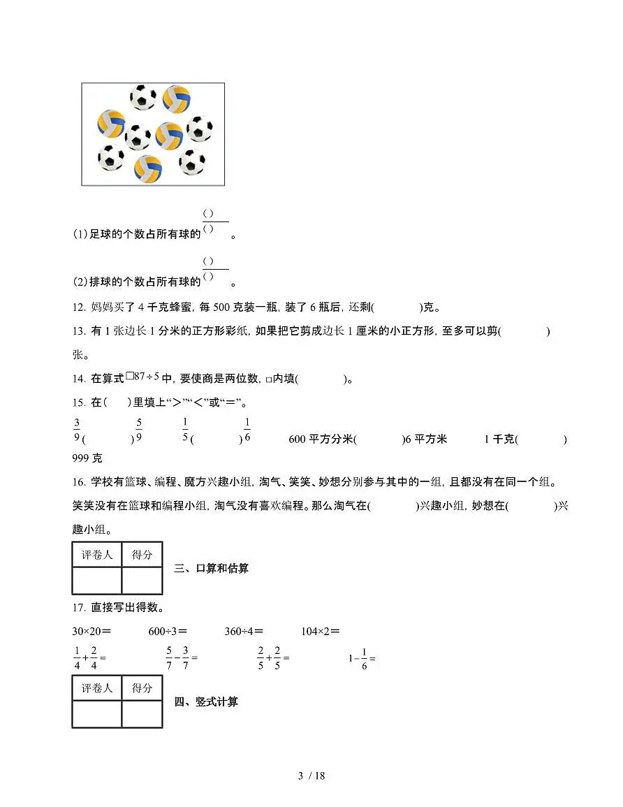 2024-2025年广东深圳[北师大版]数学三年级第二学期期末试题[附答案]第3页