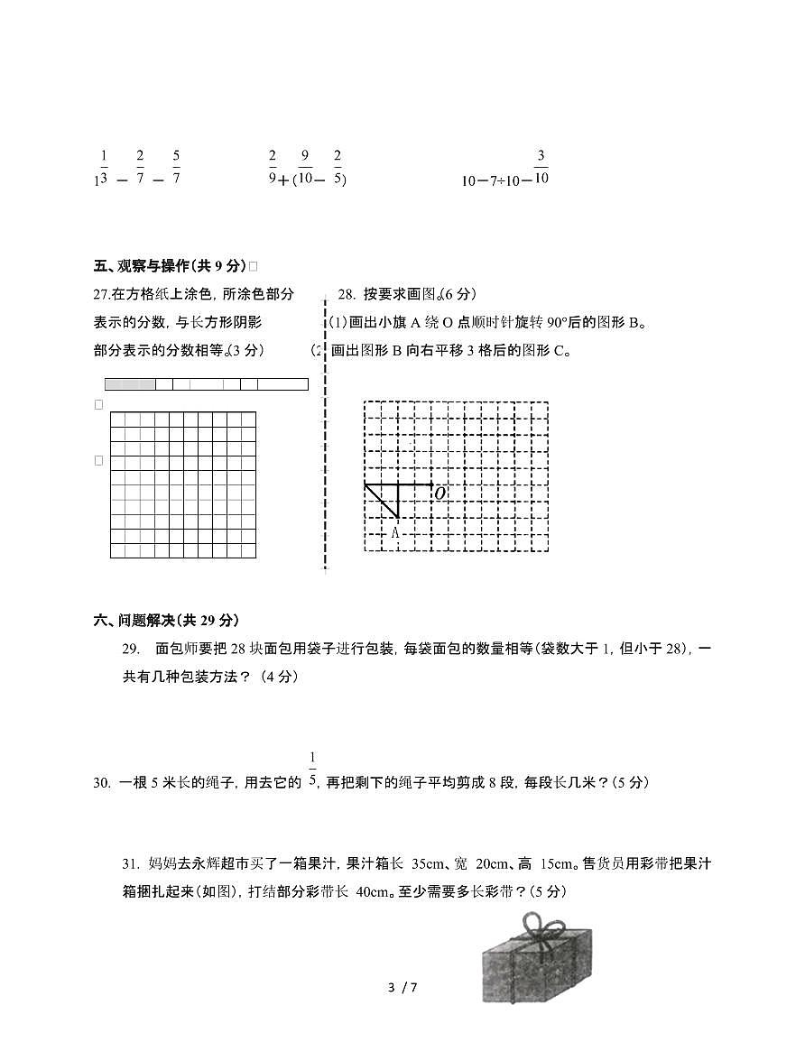 安徽黄山2024~2025学年[人教版]五年级第二学期数学期末检测试题[附答案]第3页