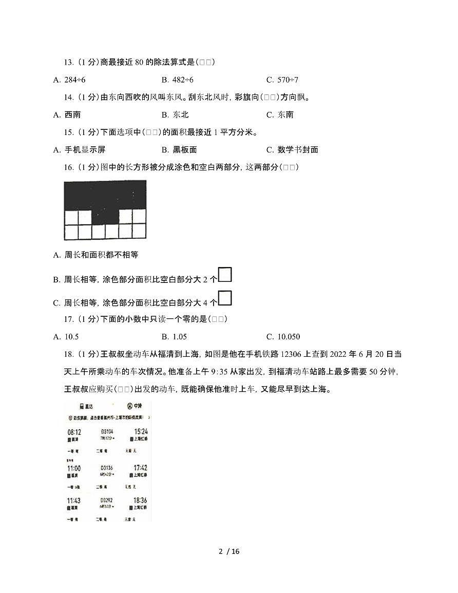 福建福州福清2024~2025学年三年级下学期数学期末调研测试题[附解析]第2页