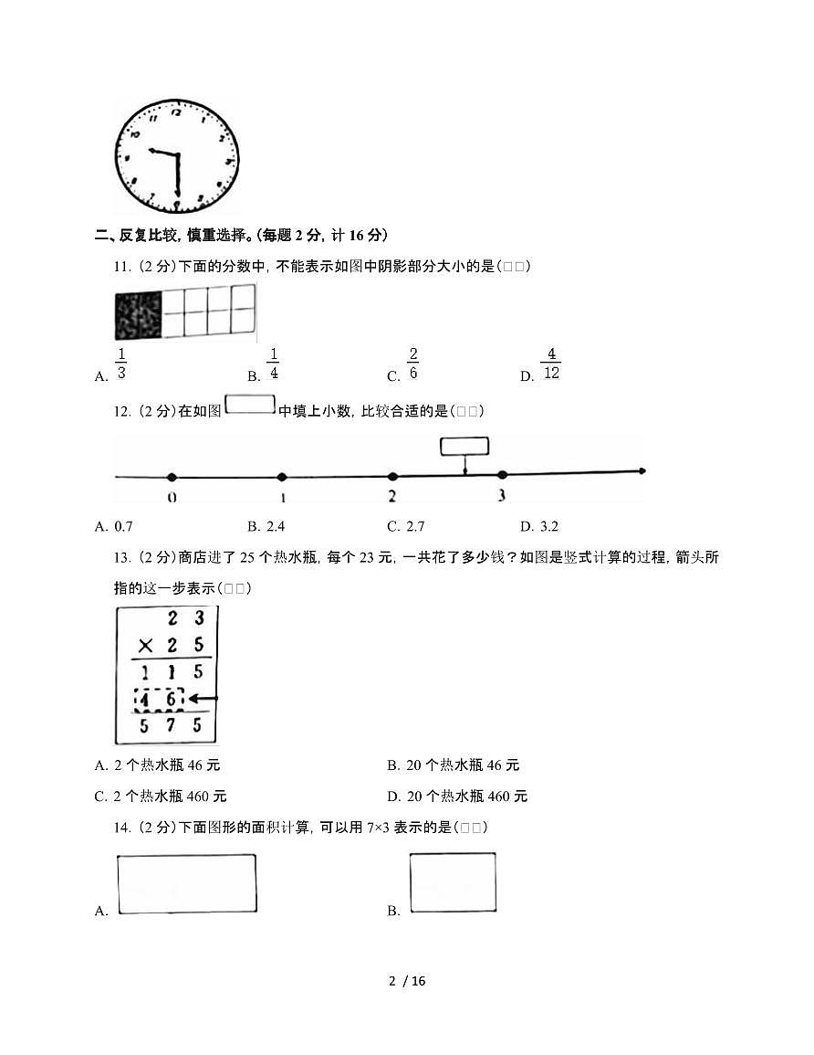福建宁德福鼎2024~2025学年三年级下学期数学期末试题[附解析]第2页