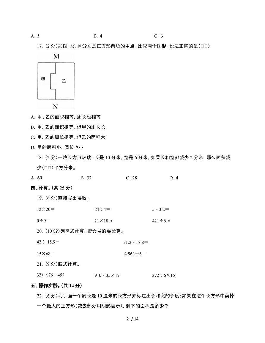 河南信阳2024~2025学年三年级下学期数学期末调研测试题[B卷]附解析第2页