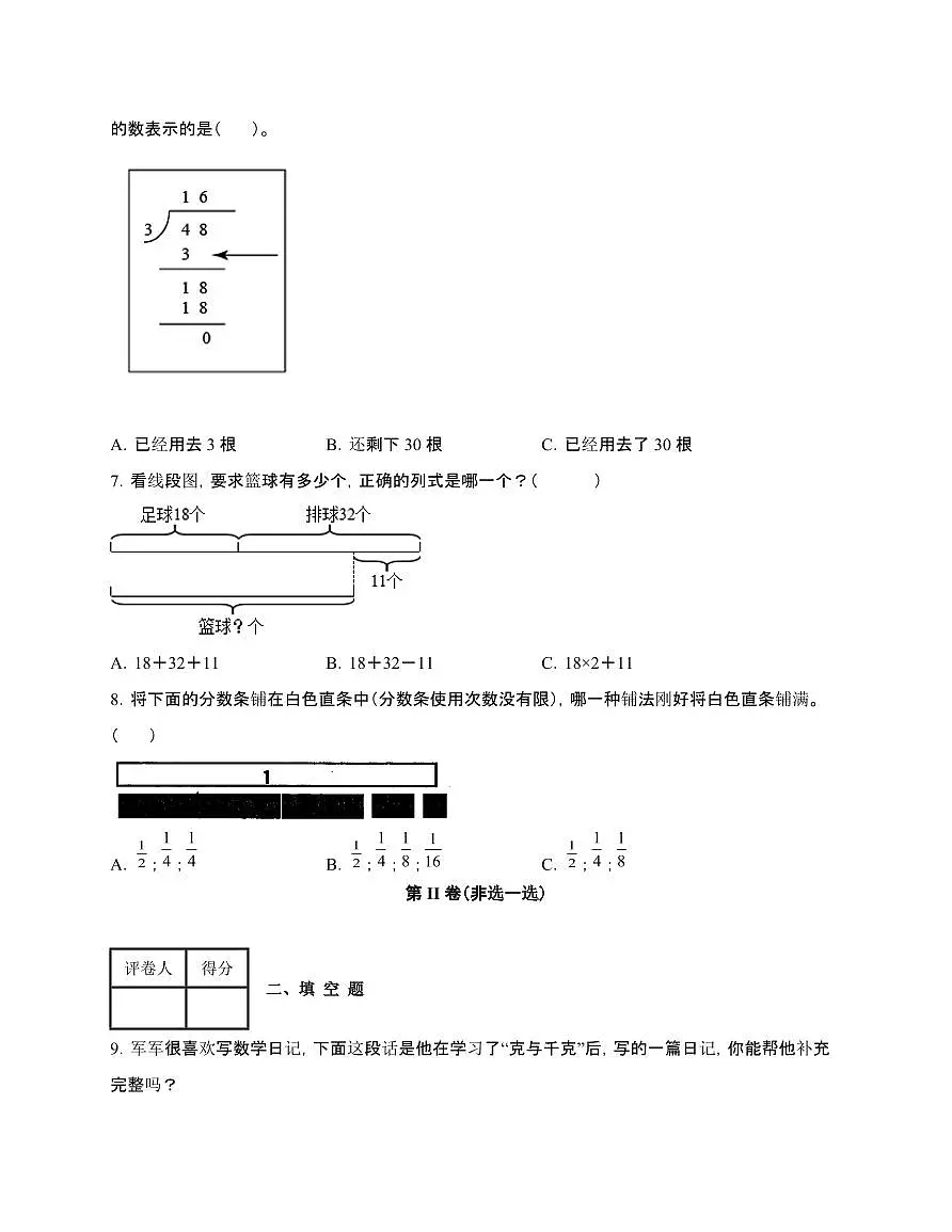 贵州贵阳2024~2025学年[人教版]三年级上册期末数学试题[附答案]第2页