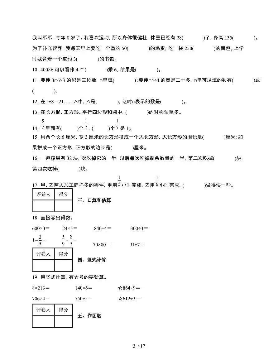 贵州贵阳2024~2025学年[人教版]三年级上册期末数学试题[附答案]第3页