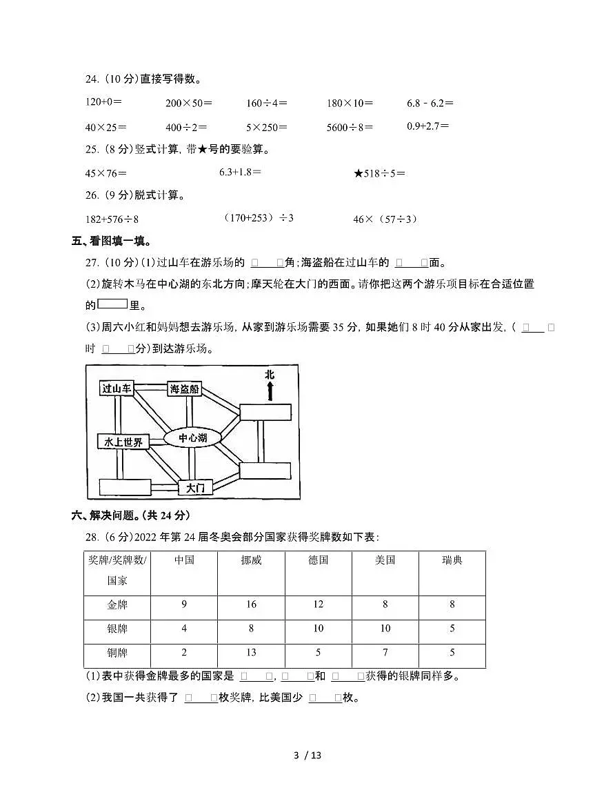 河北秦皇岛2024~2025学年[人教版]三年级第二学期数学期末试题[一]附答案第3页