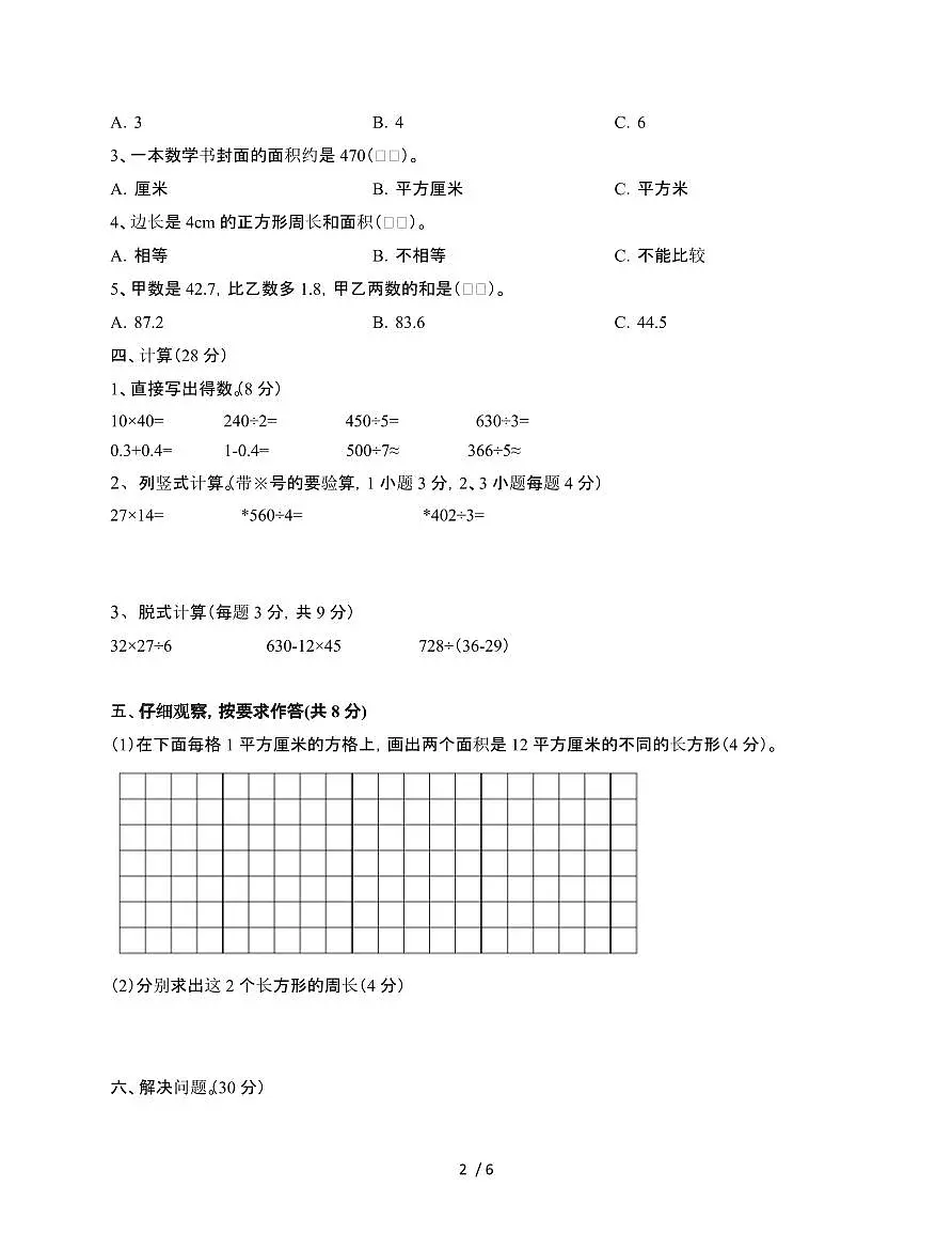 河北邢台2024~2025学年[人教版]三年级第二学期数学期末试题[四]附答案第2页