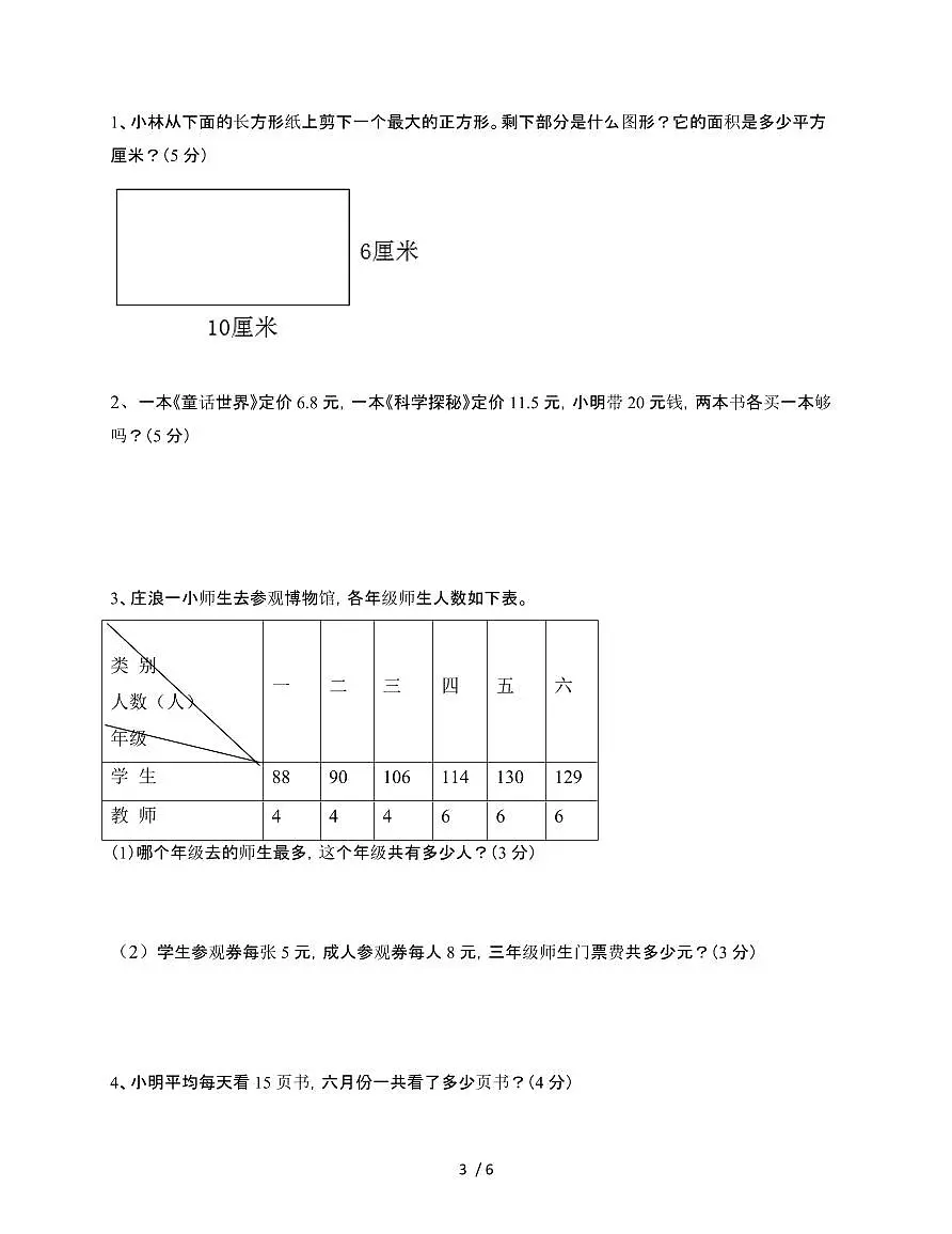 河北邢台2024~2025学年[人教版]三年级第二学期数学期末试题[四]附答案第3页