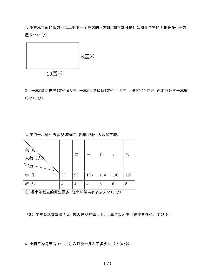 河北邢台2024~2025学年[人教版]三年级第二学期数学期末试题[四]附答案第3页