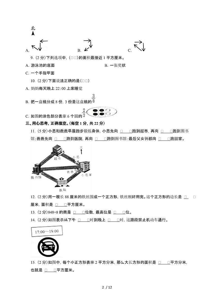 广东深圳2024~2025学年三年级第二学期数学期末突破卷[含解析]第2页
