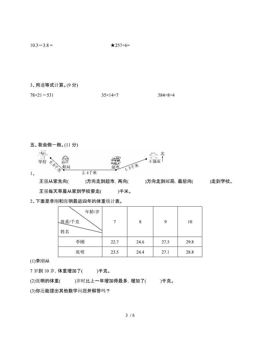 河北石家庄2024~2025学年三年级下学期数学期末调研测试题[A卷]无答案第3页