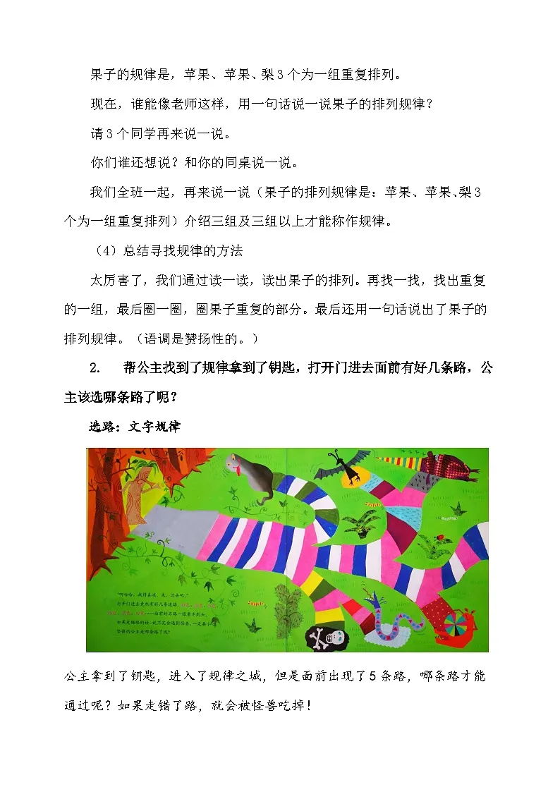 找规律（教学设计）-2024-2025学年一年级下册数学人教版第3页