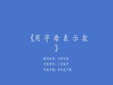 小學(xué)  數(shù)學(xué)  北師大版（2024）  四年級下冊  五 認(rèn)識方程  字母表示數(shù)課件